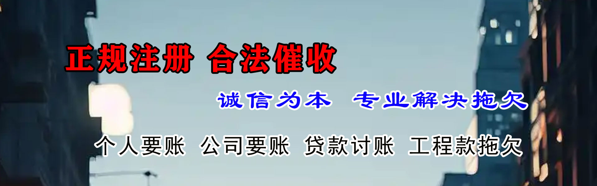 闻喜金顺讨债公司