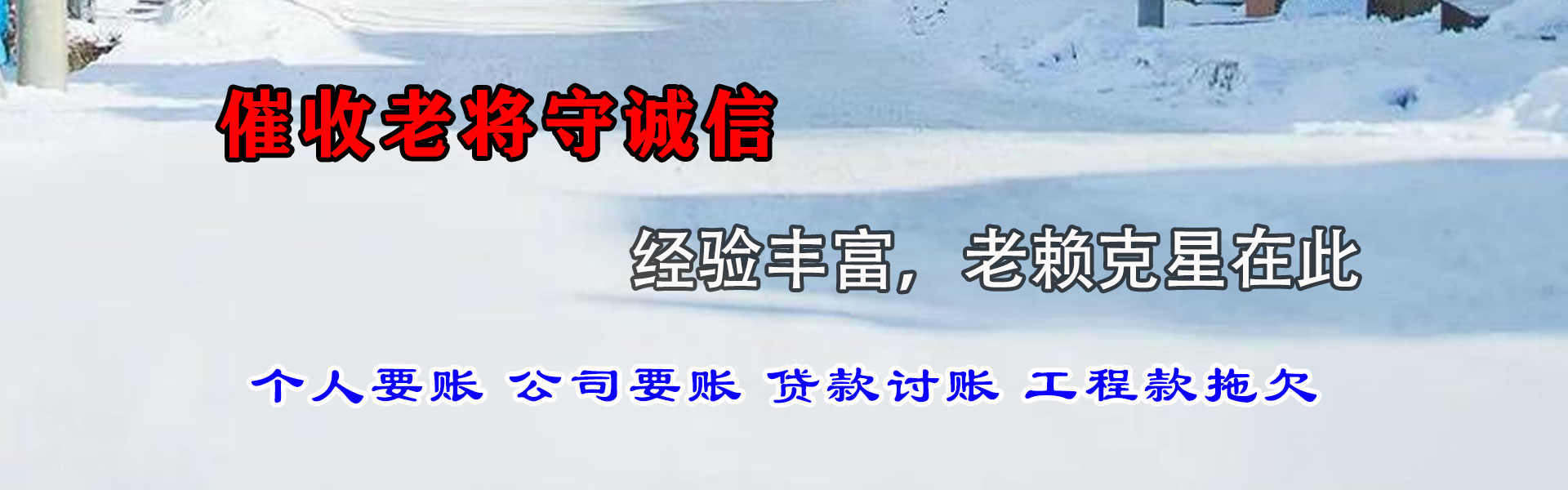 闻喜追债公司